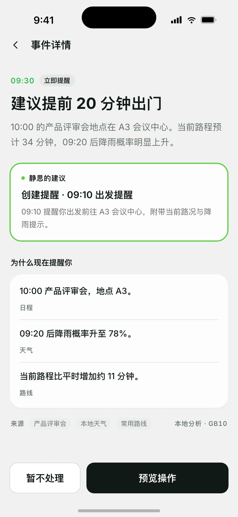 事件详情：建议、依据与来源