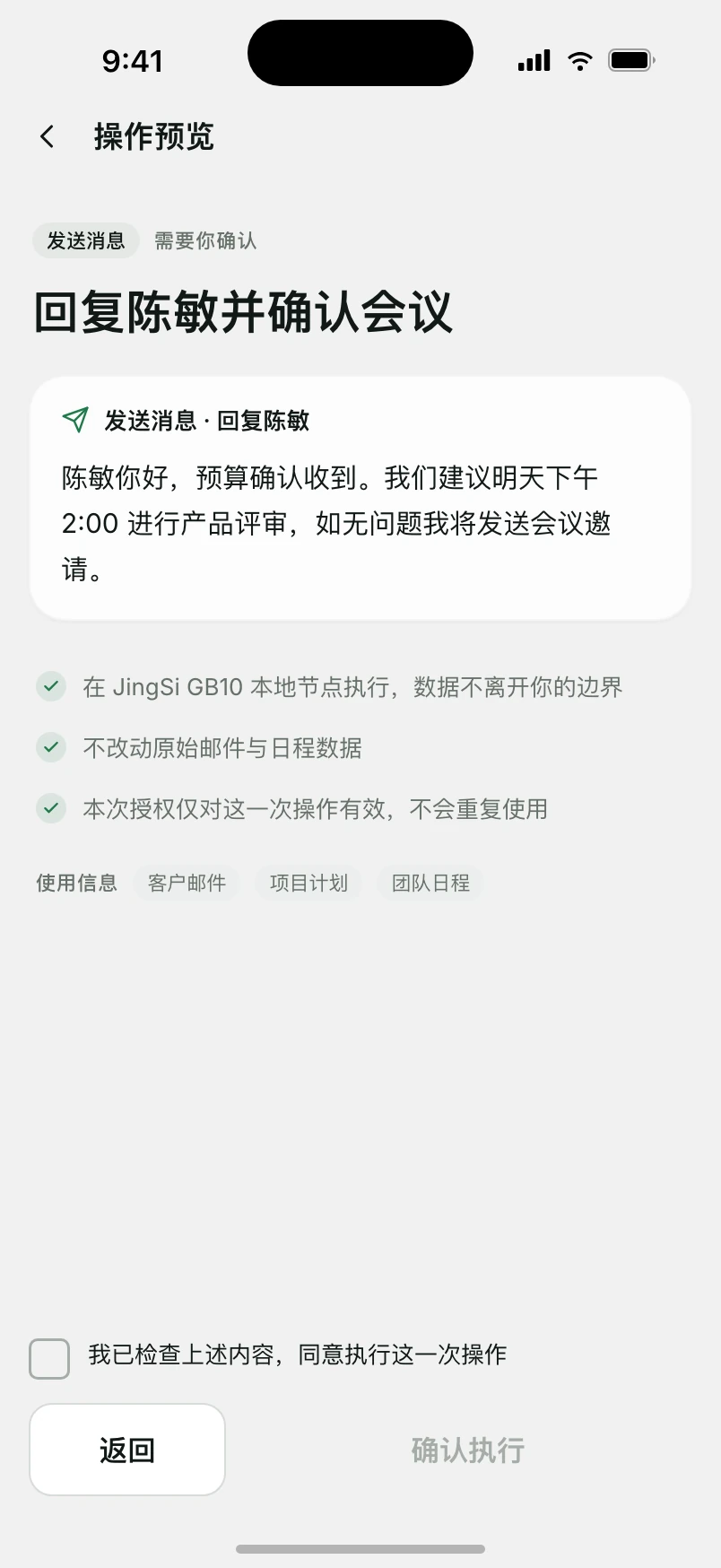 操作预览：边界说明与显式勾选授权