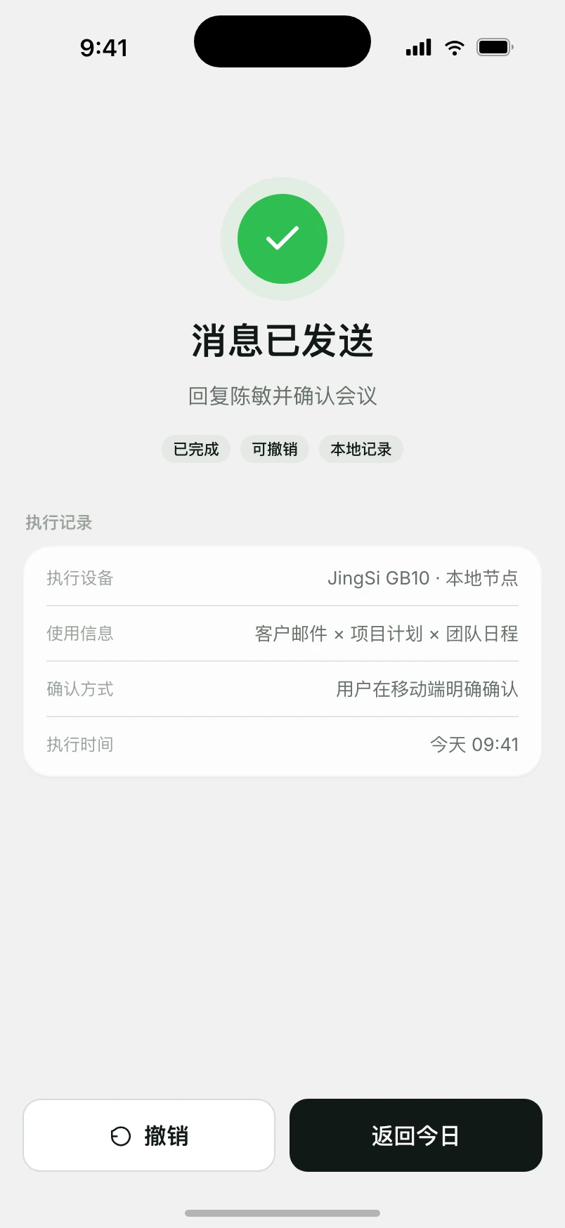 执行结果：本地审计记录与撤销